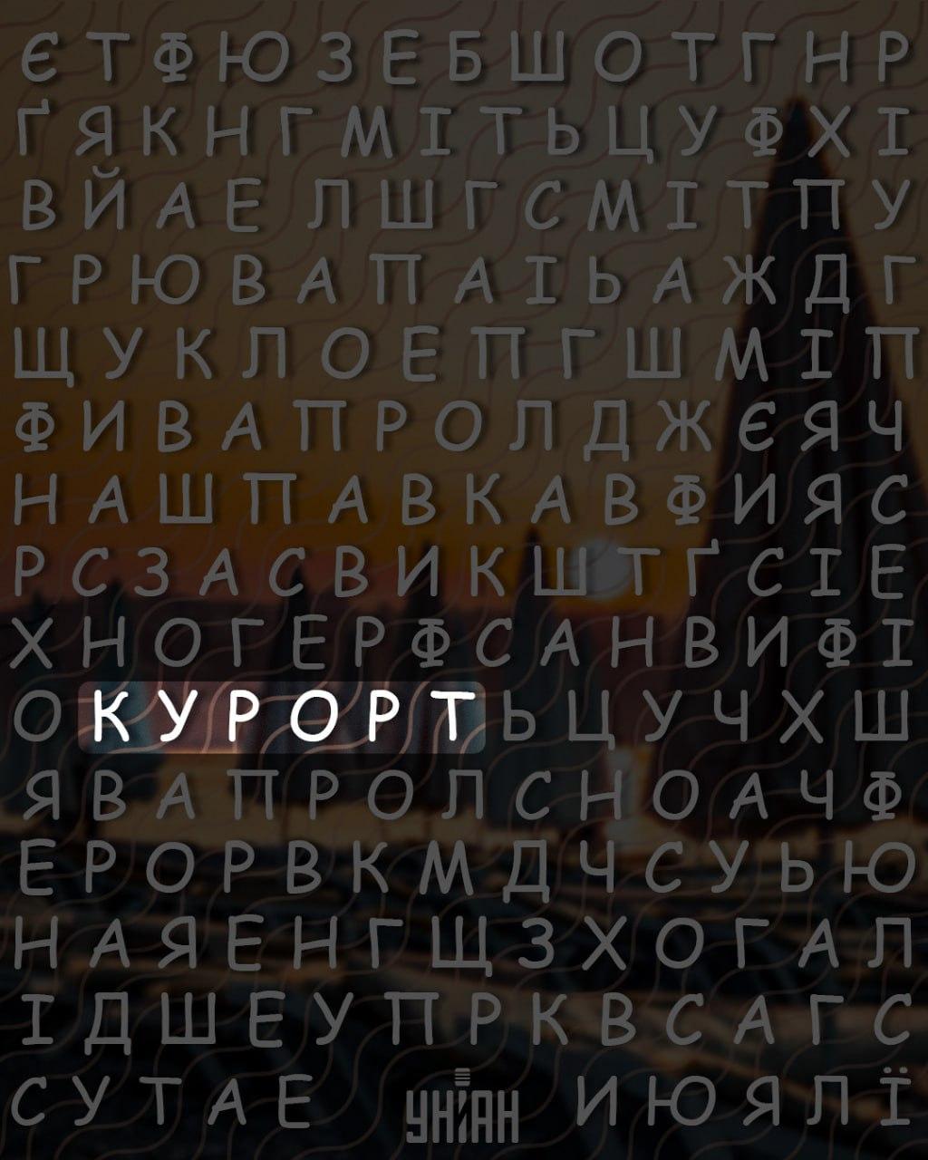 УНІАН УНІАН
