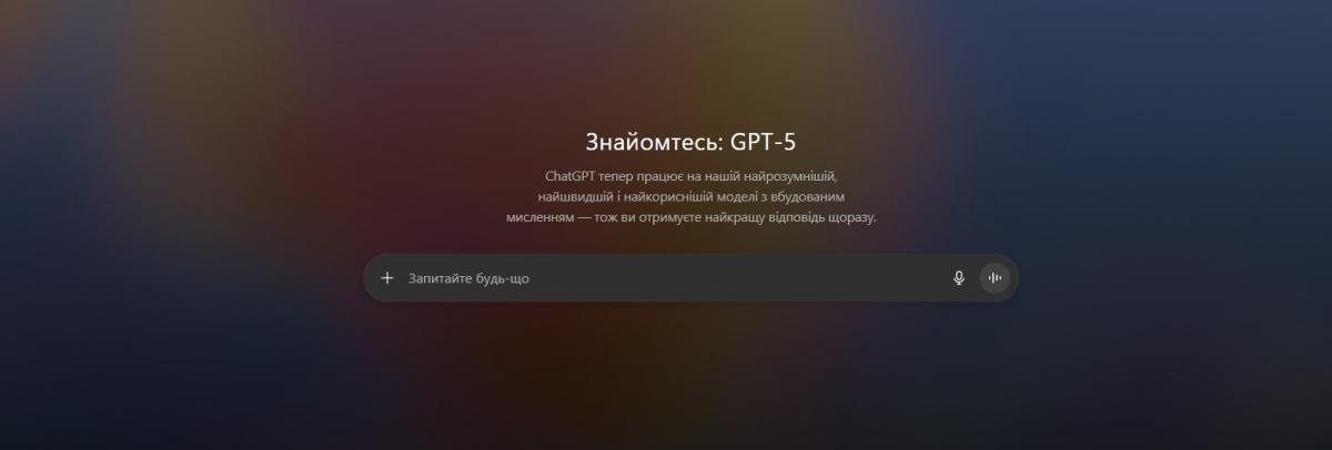 Open AI представила безкоштовну GPT-5 – найрозумнішу нейромережу, що створює сайти та ігри Open AI представила безкоштовну GPT-5 – найрозумнішу нейромережу, що створює сайти та ігри