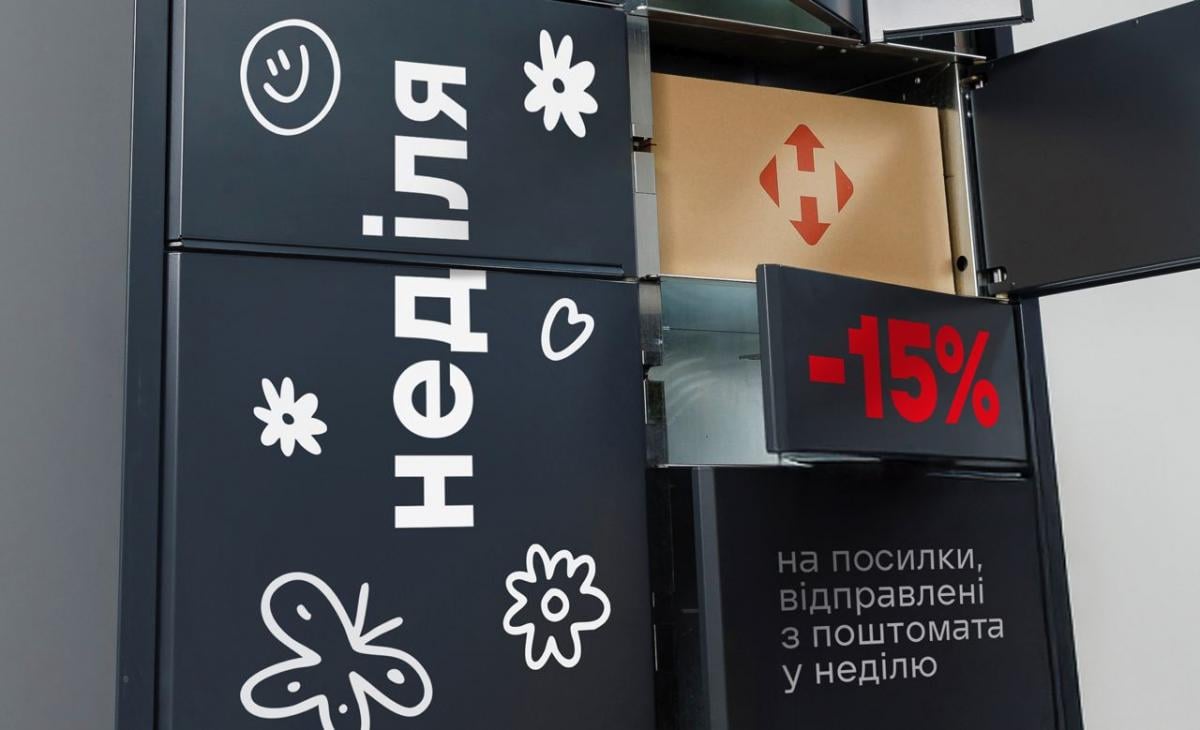 Новая почта запускает акцию 'Выгодное воскресенье': скидка 15% на отправления из почтомата