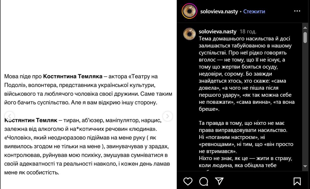 Скріншот допису Анастасії Соловйової Скріншот допису Анастасії Соловйової