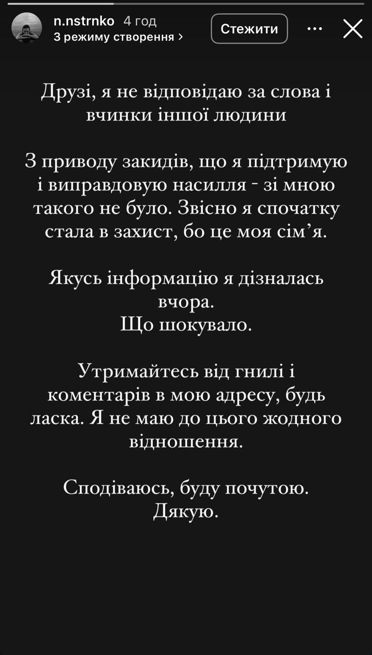 Скриншот сторис Анастасии Нестеренко Скриншот сторис Анастасии Нестеренко
