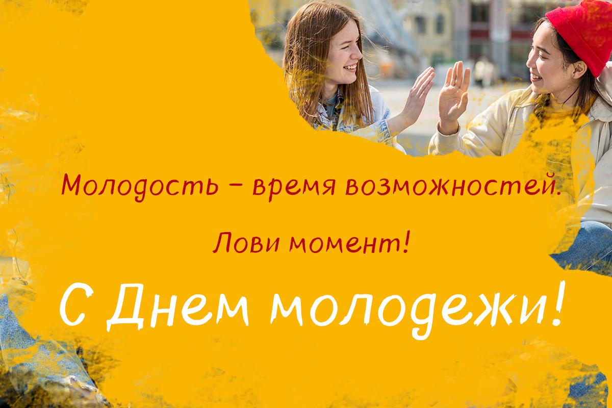 День молодежи в Украине / открытки УНИАН День молодежи в Украине / открытки УНИАН
