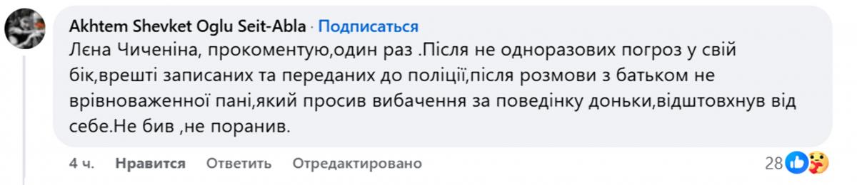Ахтем Сеитаблаев отреагировал на обвинения в насилии / скриншот