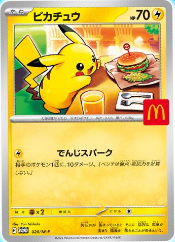 У японському McDonald's достроково зупинили акцію з Pokemon: люди просто викидали їжу У японському McDonald's достроково зупинили акцію з Pokemon: люди просто викидали їжу