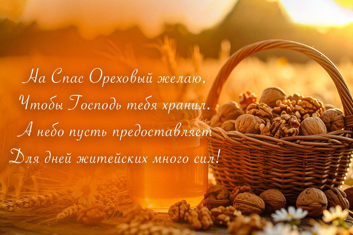 с ореховым спасом картинки с ореховым спасом картинки