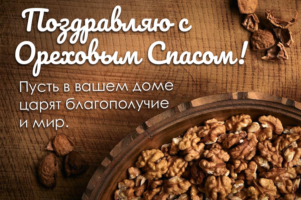 картинки с ореховым спасом картинки с ореховым спасом