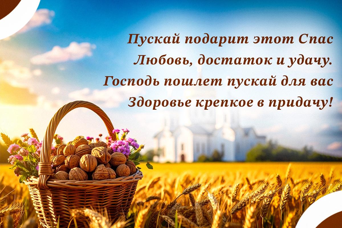 картинки с ореховым и хлебным спасом картинки с ореховым и хлебным спасом
