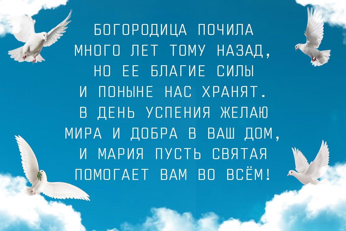 с успением пресвятой богородицы с успением пресвятой богородицы