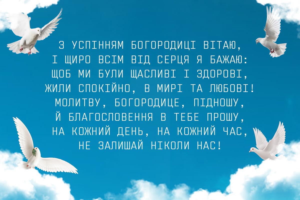 з успінням пресвятої богородиці з успінням пресвятої богородиці
