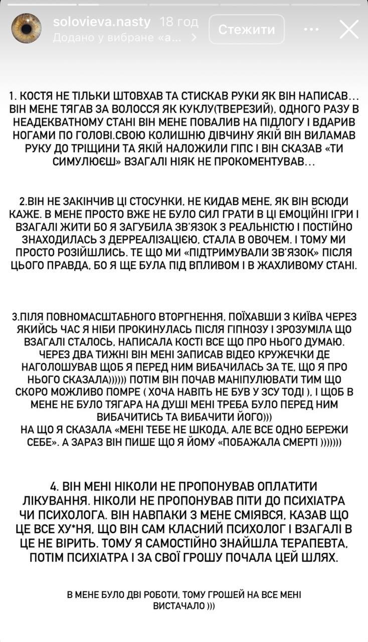 Скриншот сторис Анастасии Соловьевой Скриншот сторис Анастасии Соловьевой