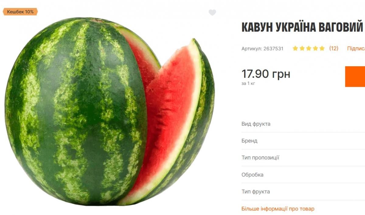 Ціни на кавуни в Україні летять у прірву: скільки коштує кілограм зараз Ціни на кавуни в Україні летять у прірву: скільки коштує кілограм зараз