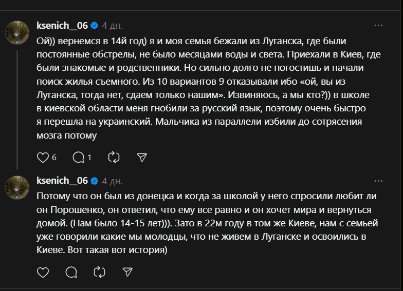 Історія біженця з Луганська / скріншот Історія біженця з Луганська / скріншот