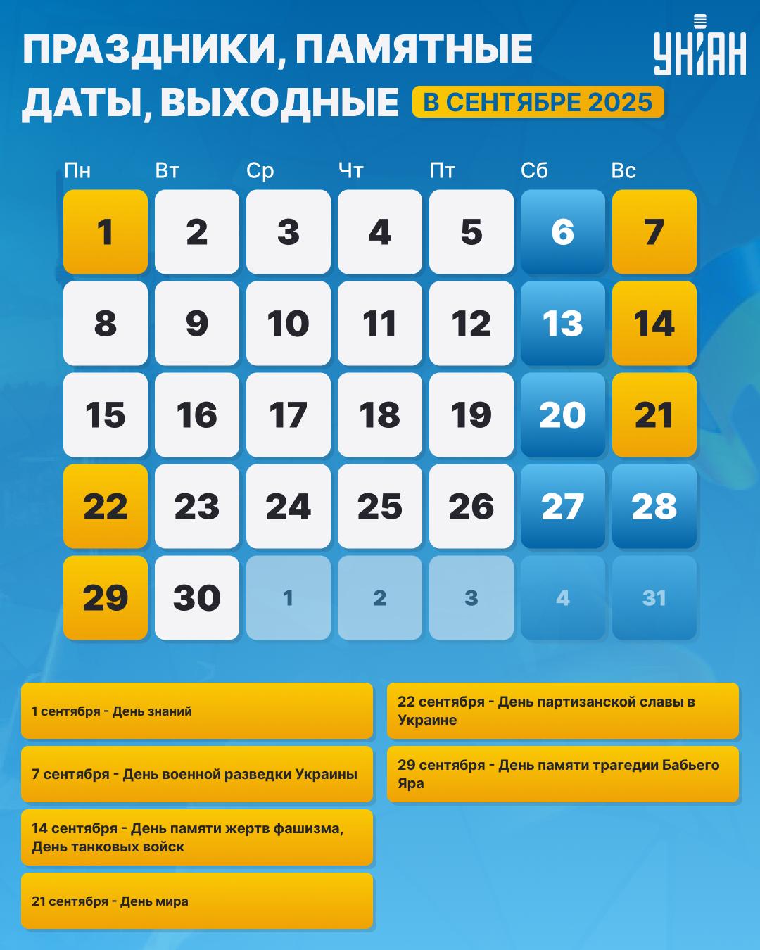 праздники в сентябре в украине праздники в сентябре в украине