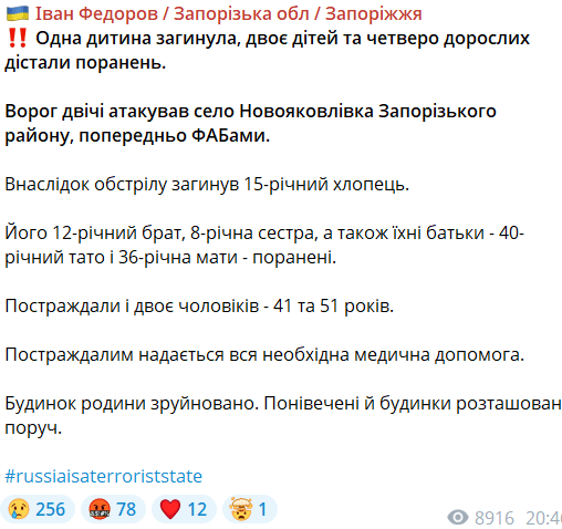 Россияне атаковали село в Запорожской области / фото: скриншот из Telegram Федорова Россияне атаковали село в Запорожской области / фото: скриншот из Telegram Федорова