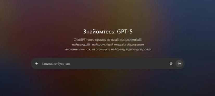 OpenAI визнала проблеми з ChatGPT-5 і зробила його 'теплішим та дружнішим' OpenAI визнала проблеми з ChatGPT-5 і зробила його 'теплішим та дружнішим'