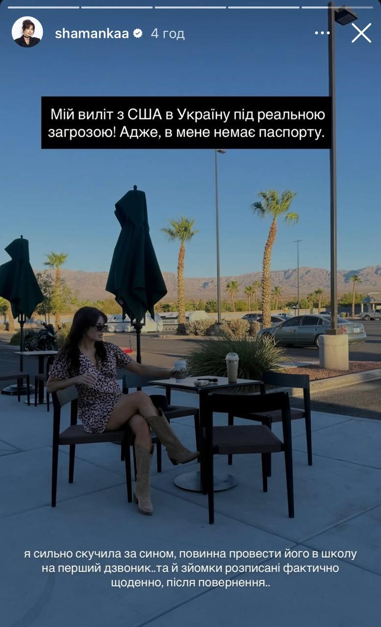 Скріншот сторіз Аліни Шаманської Скріншот сторіз Аліни Шаманської