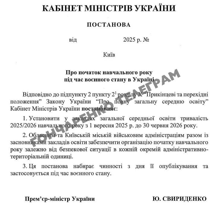 Этот учебный год в Украине продлится дольше