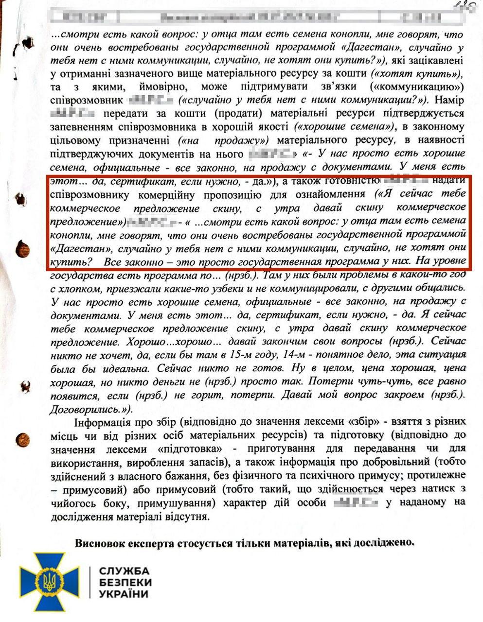 Скандал з топпосадовцем НАБУ і зв'язками з РФ: СБУ показала нові докази Скандал з топпосадовцем НАБУ і зв'язками з РФ: СБУ показала нові докази