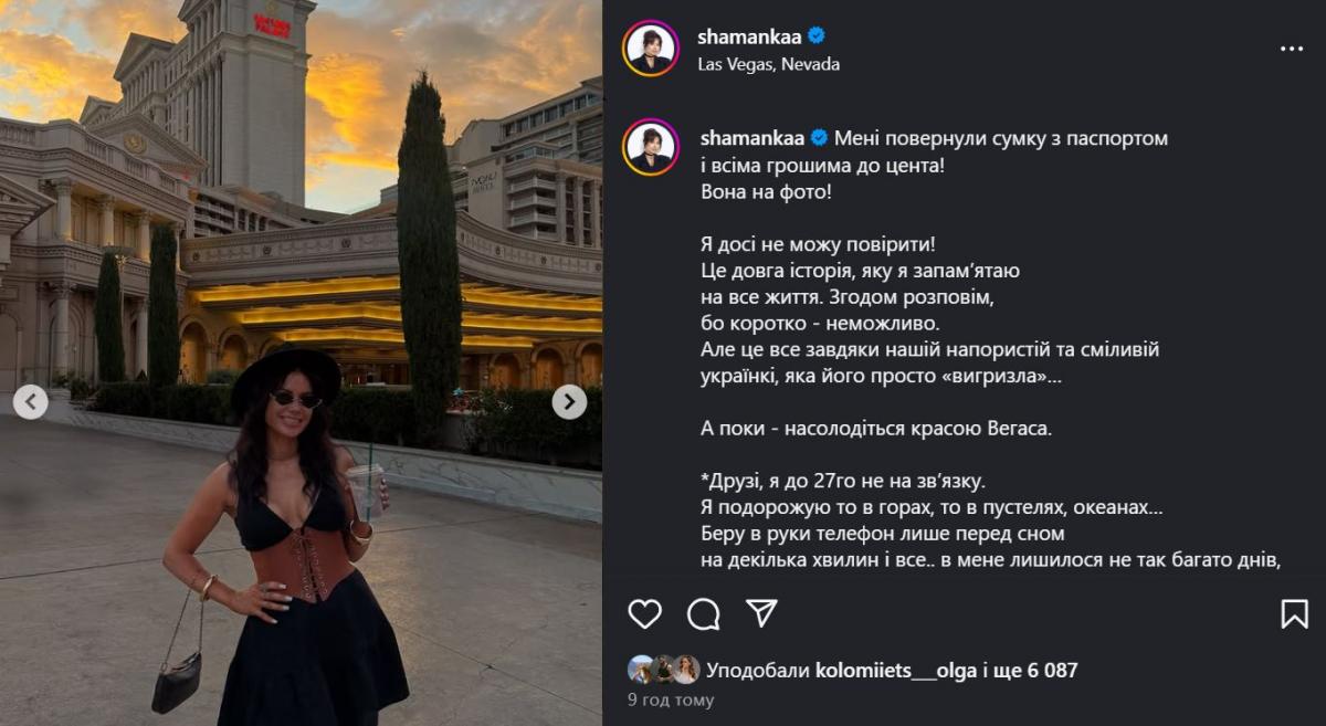 Скріншот допису Аліни Шаманської Скріншот допису Аліни Шаманської