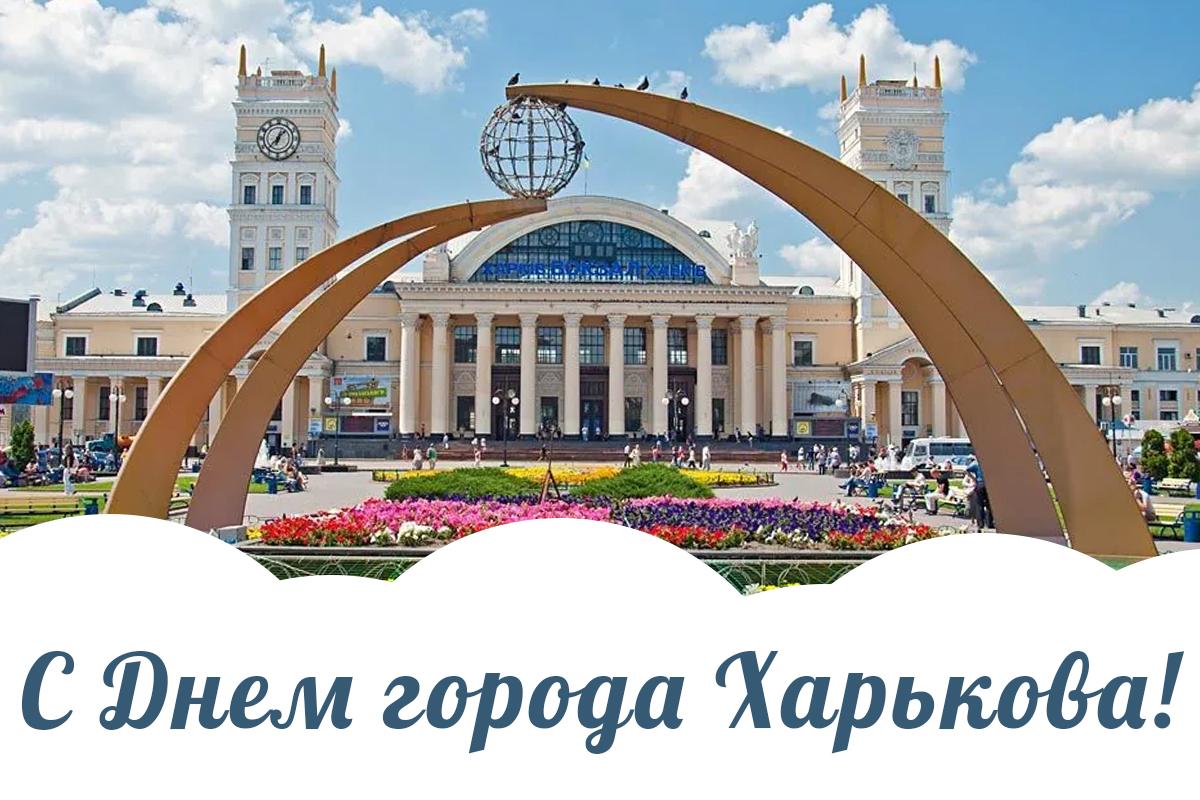 23 августа День города Харькова / картинка УНИАН 23 августа День города Харькова / картинка УНИАН