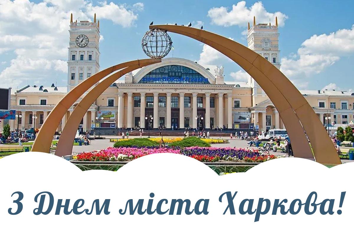 23 серпня День міста Харкова / картинка УНІАН 23 серпня День міста Харкова / картинка УНІАН