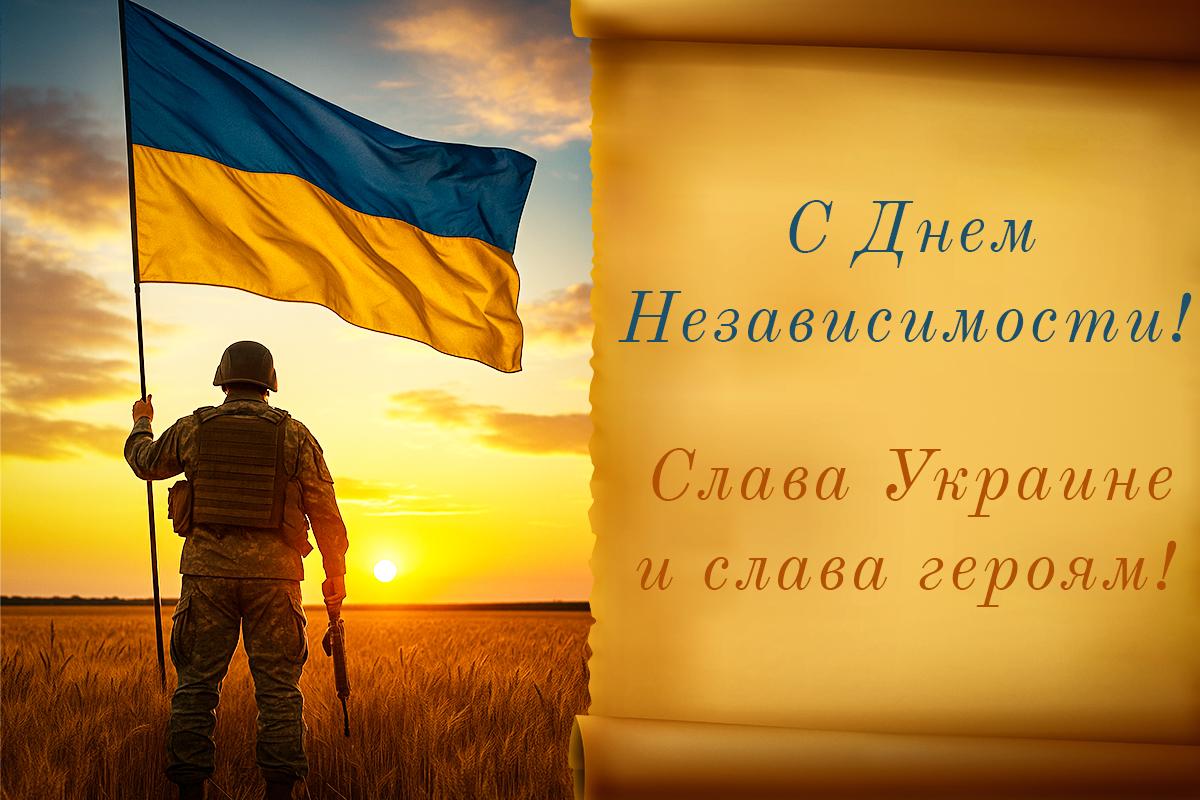с днем независимости украины с днем независимости украины
