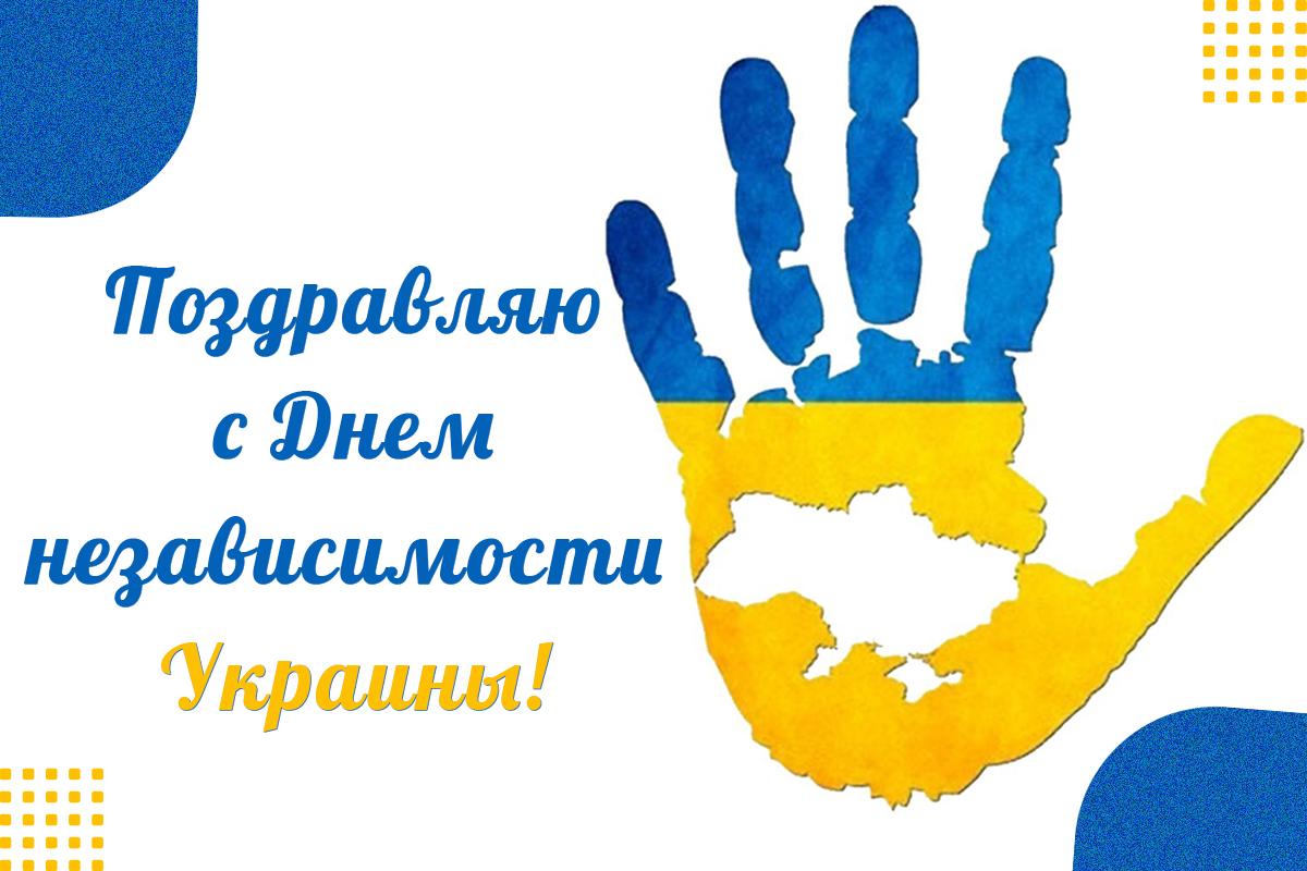 с днем независимости украины с днем независимости украины