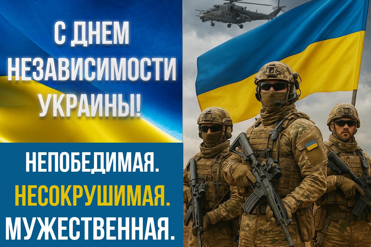 с днем независимости украины с днем независимости украины