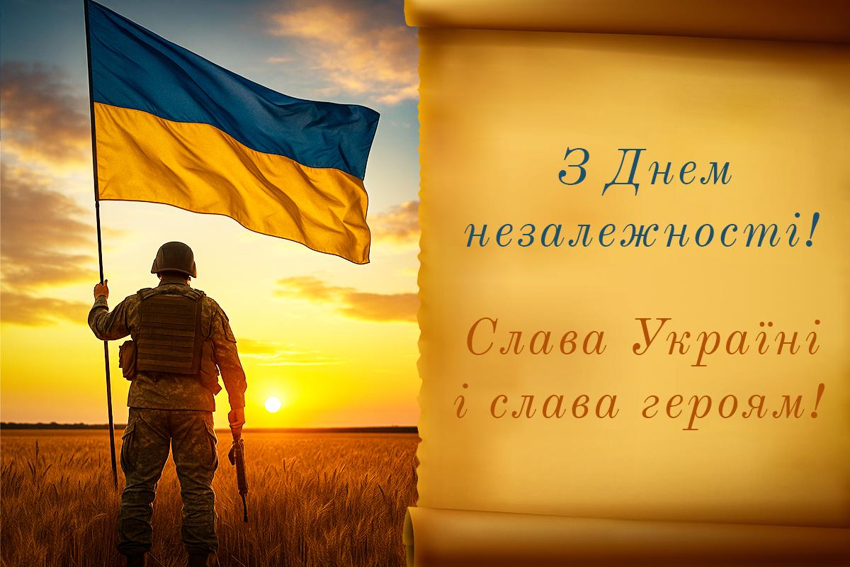 з днем незалежності україни з днем незалежності україни