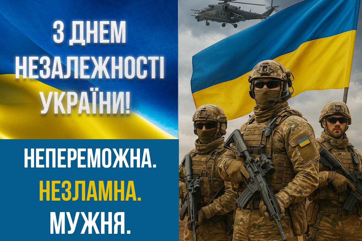 з днем незалежності України з днем незалежності України