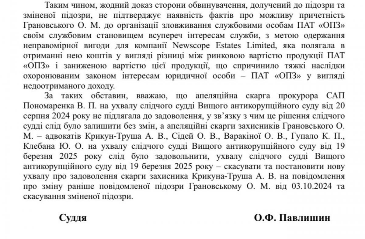 Сторона обвинувачення не долучила жодного доказу на підтвердження, що Грановський вчинив злочин - окрема думка судді АП ВАКС Павлишина Сторона обвинувачення не долучила жодного доказу на підтвердження, що Грановський вчинив злочин - окрема думка судді АП ВАКС Павлишина