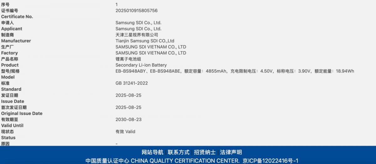 Samsung Galaxy S26 Ultra пройшов сертифікацію 3C - батарея 5000 мАг Samsung Galaxy S26 Ultra пройшов сертифікацію 3C - батарея 5000 мАг