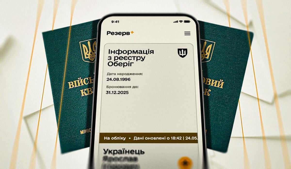 Який вигляд має бронь від мобілізації в Україні Який вигляд має бронь від мобілізації в Україні