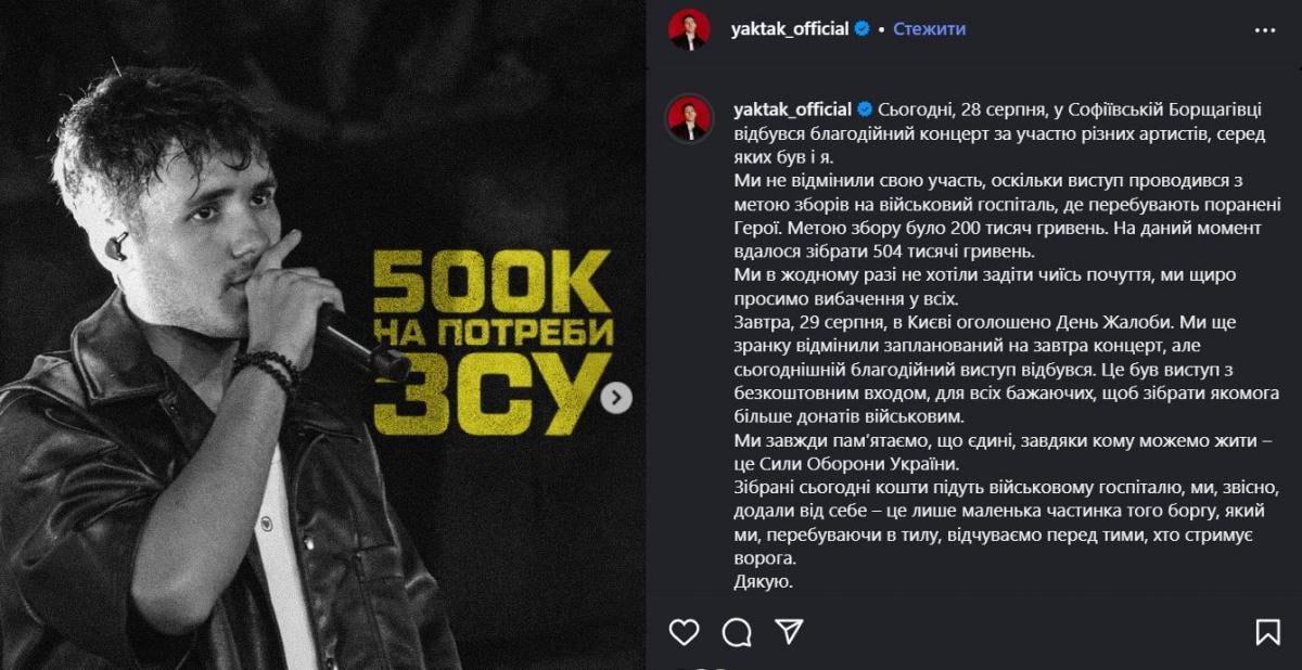 Скріншот допису YAKTAK Скріншот допису YAKTAK