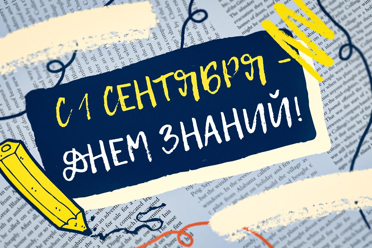 Открытки с 1 сентября прикольные / картинка УНИАН Открытки с 1 сентября прикольные / картинка УНИАН