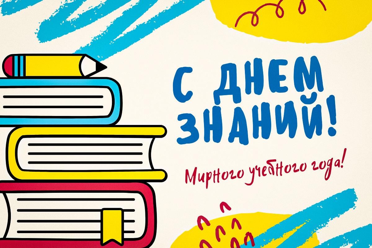 С 1 сентября картинки / картинка УНИАН С 1 сентября картинки / картинка УНИАН