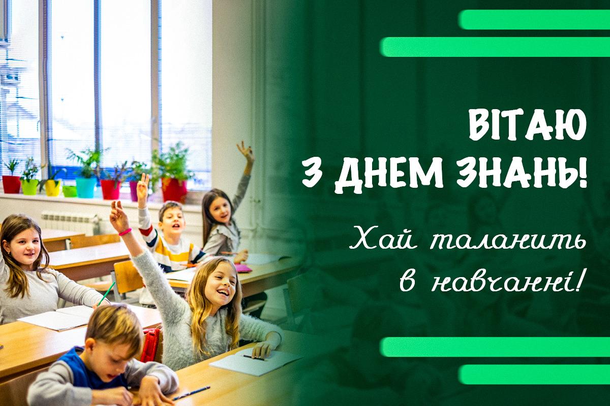 Чому саме 1 вересня День знань / картинка УНІАН Чому саме 1 вересня День знань / картинка УНІАН