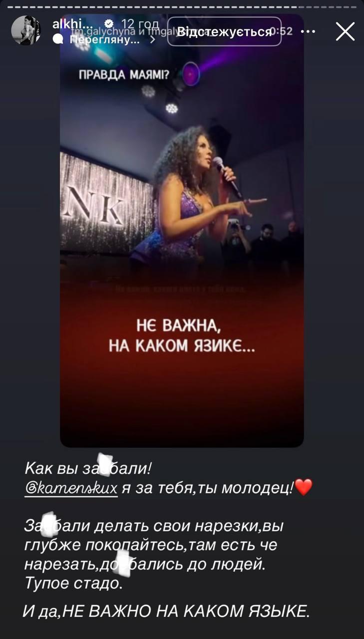 Скріншот сторіз Анни Алхім Скріншот сторіз Анни Алхім