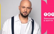 ТЕТ заходить у новий сезон із новим звучанням: хітмейкер Максим Бородін оновив саундтрек "Закохані в життя"