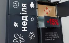 Нова пошта запускає акцію "Вигідна неділя": знижка 15% на відправлення з поштомата
