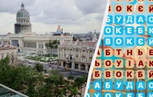 Тільки кожен третій знайде слово "Куба" за 8 секунд: дуже складна головоломка