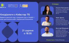 Київстар ТБ на Поляні ВДНГ: дискусія про кіновиробництво та показ робіт Української Кіношколи