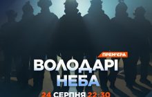 Унікальні кадри роботи "Петріота" і таємні деталі спецоперації "Павутина": 2+2 покаже продовження проєкту "Володарі неба"