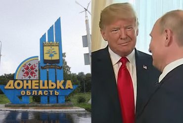 Україна ризикує втратити Донбас на переговорах Путіна та Трампа, - WP