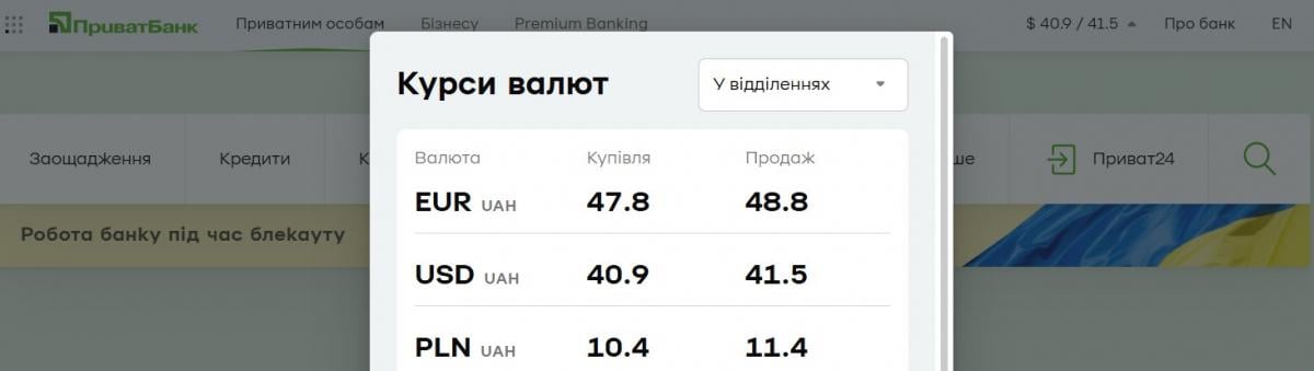 У 'ПриватБанку' змінилися курси валют: скільки коштують долар і євро У 'ПриватБанку' змінилися курси валют: скільки коштують долар і євро