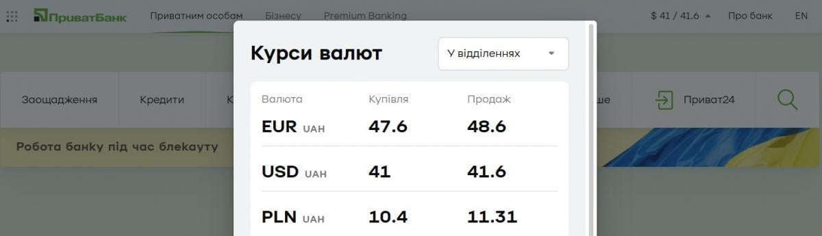 У 'ПриватБанку' подорожчав долар: актуальний курс валют на 3 вересня У 'ПриватБанку' подорожчав долар: актуальний курс валют на 3 вересня