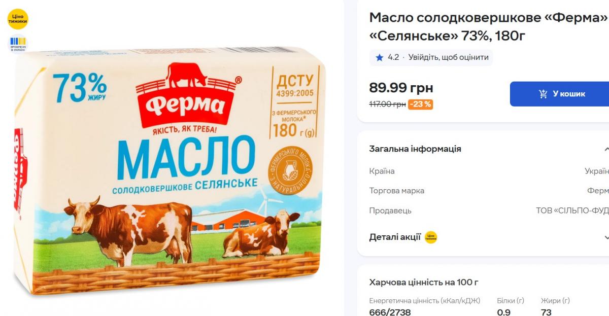 Ціни на вершкове масло в Україні падають: чого чекати українцям надалі Ціни на вершкове масло в Україні падають: чого чекати українцям надалі