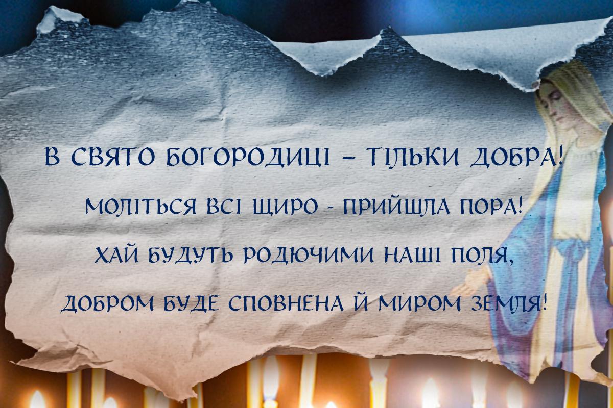 Привітання з різдвом пресвятої богородиці Привітання з різдвом пресвятої богородиці