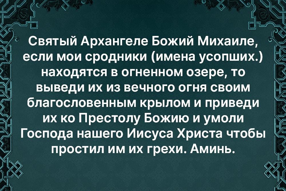 Молитва михаилу архангелу сильнейшая молитва Молитва михаилу архангелу сильнейшая молитва
