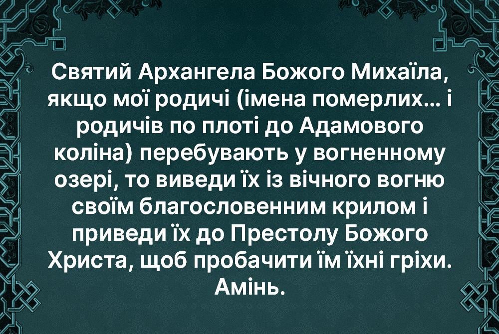 Молитва Михаїлу архангелу найсильніша молитва Молитва Михаїлу архангелу найсильніша молитва